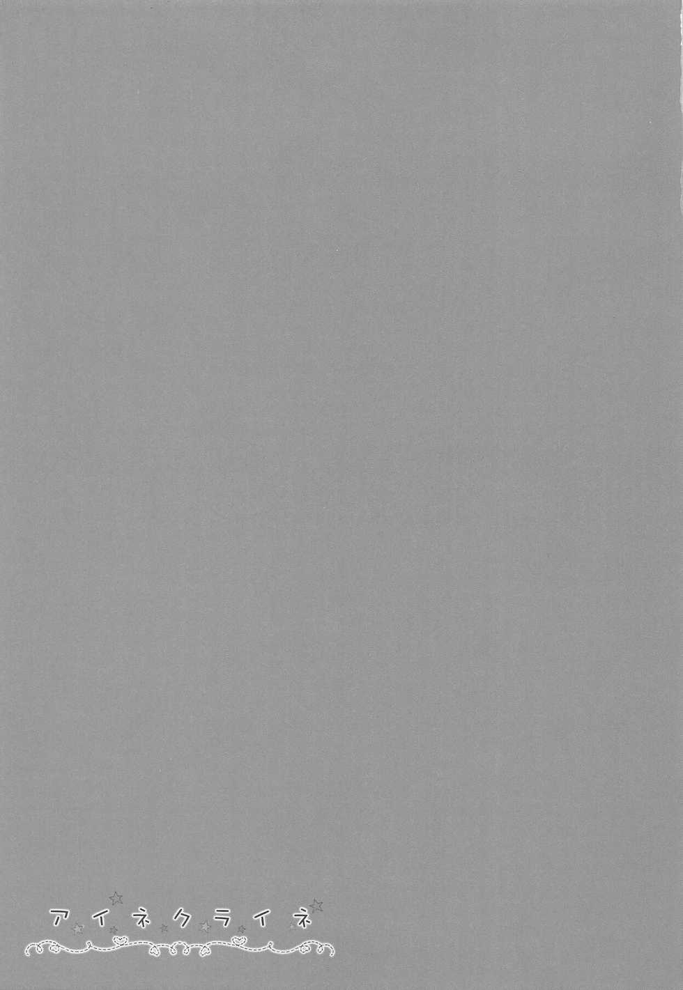 (C95) [HappyBirthday (MARUchang)] Eine Kleine (Fate/Grand Order) [Korean] - Page 14