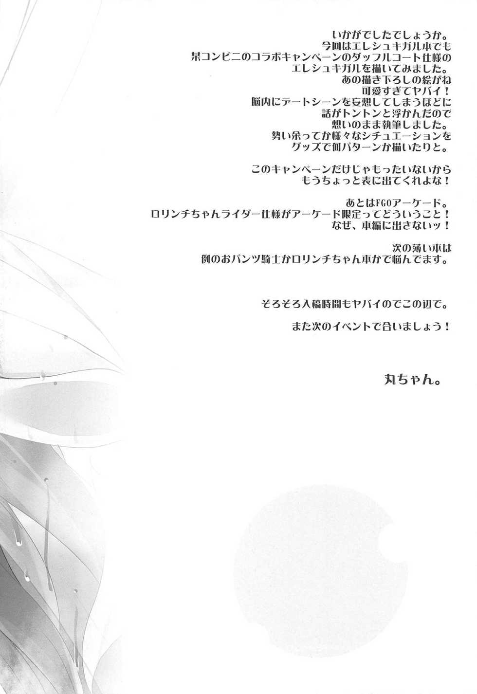 (C95) [HappyBirthday (MARUchang)] Eine Kleine (Fate/Grand Order) [Korean] - Page 15