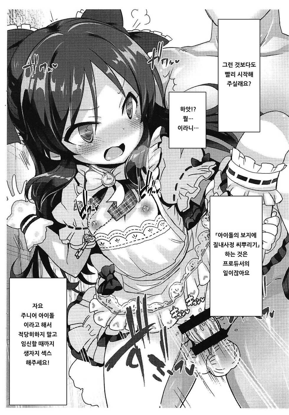 (SC2019 Summer) [Furaipan Daimaou (Chouchin Ankou)] Tachibana Arisu to Saimin Appli - arisu in hypnoticland (THE IDOLM@STER CINDERELLA GIRLS) [Korean] - Page 6
