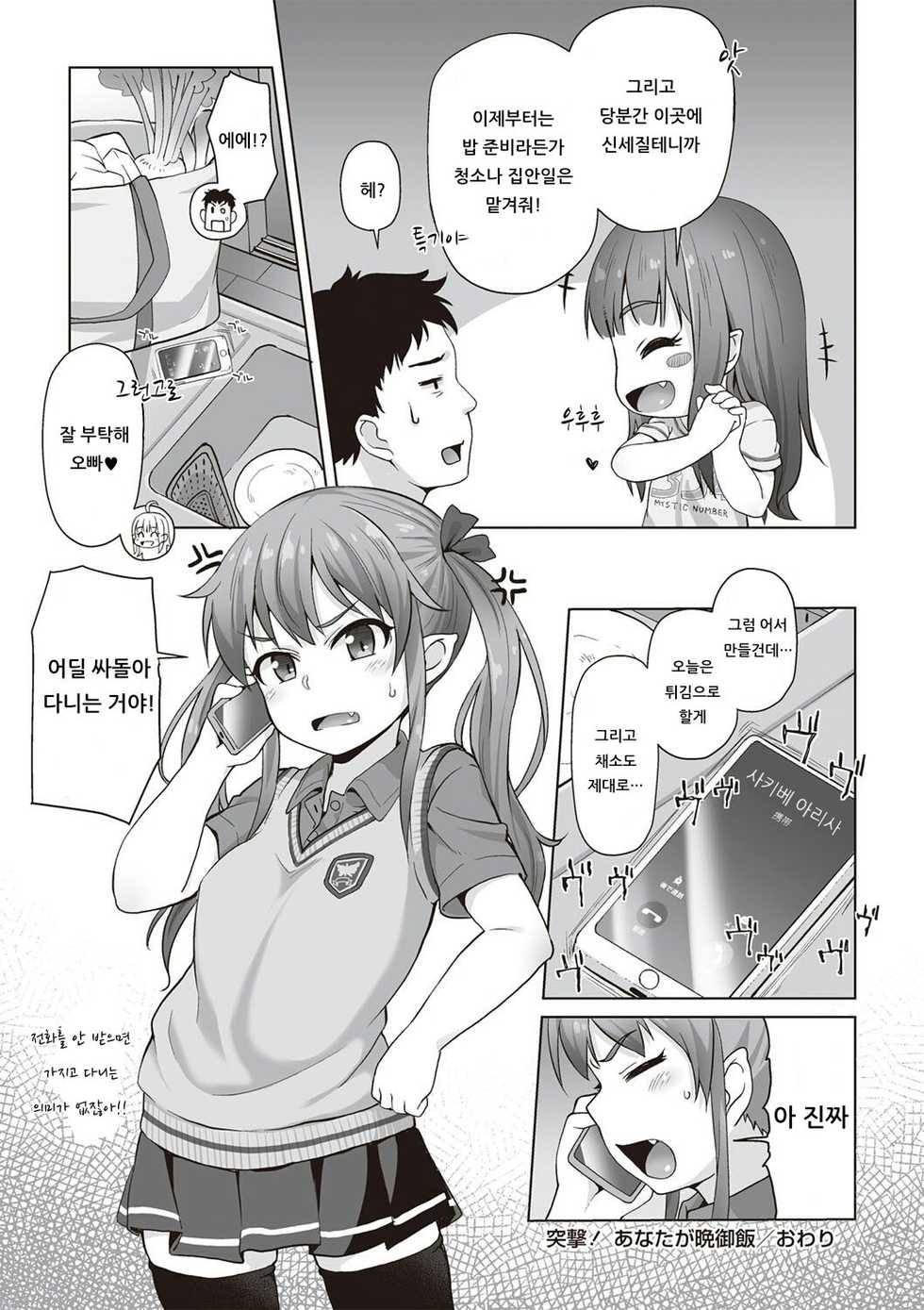 [Mamezou] Totsugeki! Anata ga Bangohan (COMIC Masyo 2019-06) [Korean] [Digital] - Page 20