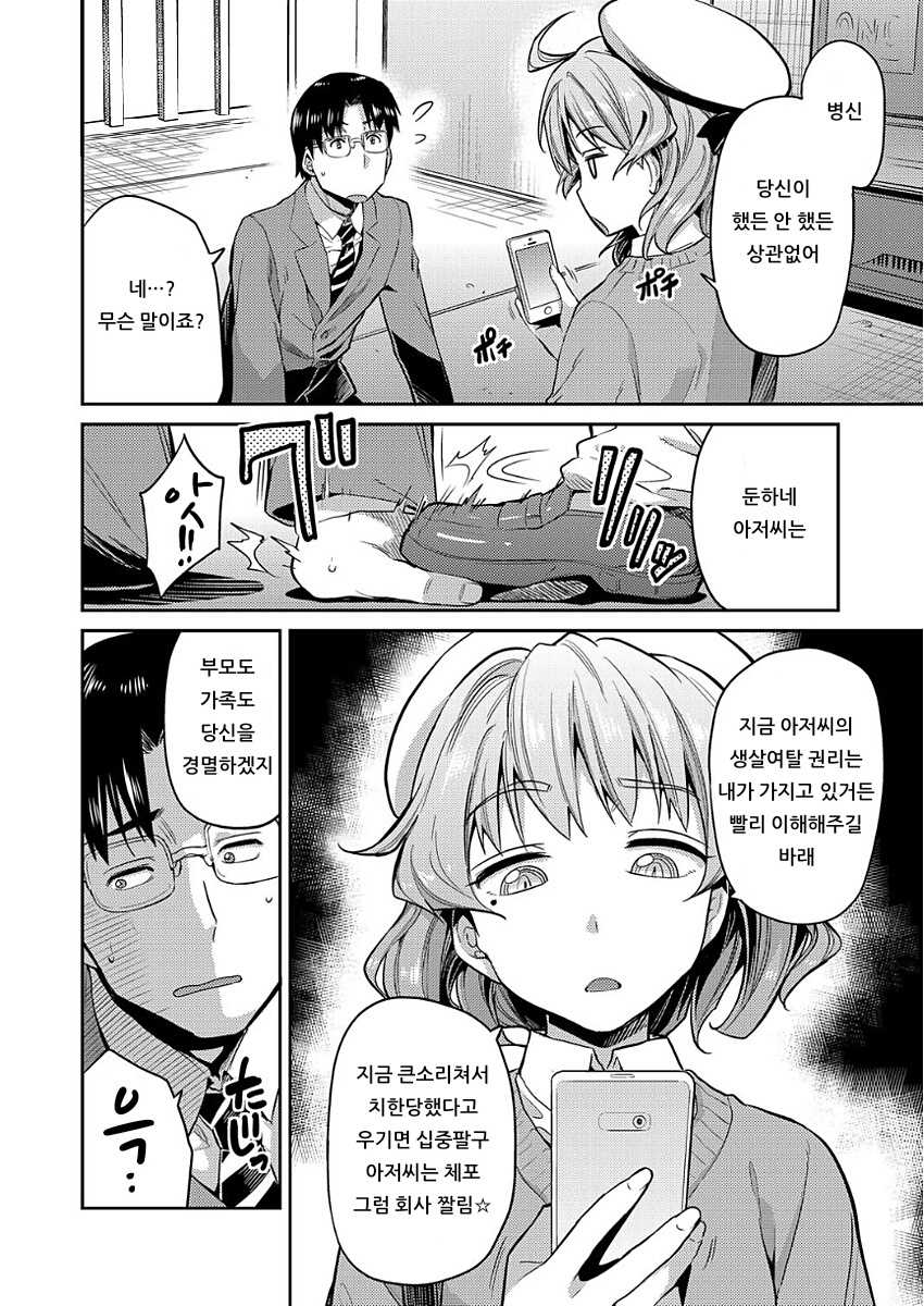 [Hinotsuki Neko] Inga Ouhou JK Chikan Rape (COMIC Grape Vol. 50) [Korean] - Page 2