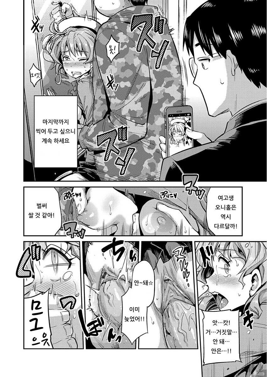[Hinotsuki Neko] Inga Ouhou JK Chikan Rape (COMIC Grape Vol. 50) [Korean] - Page 12