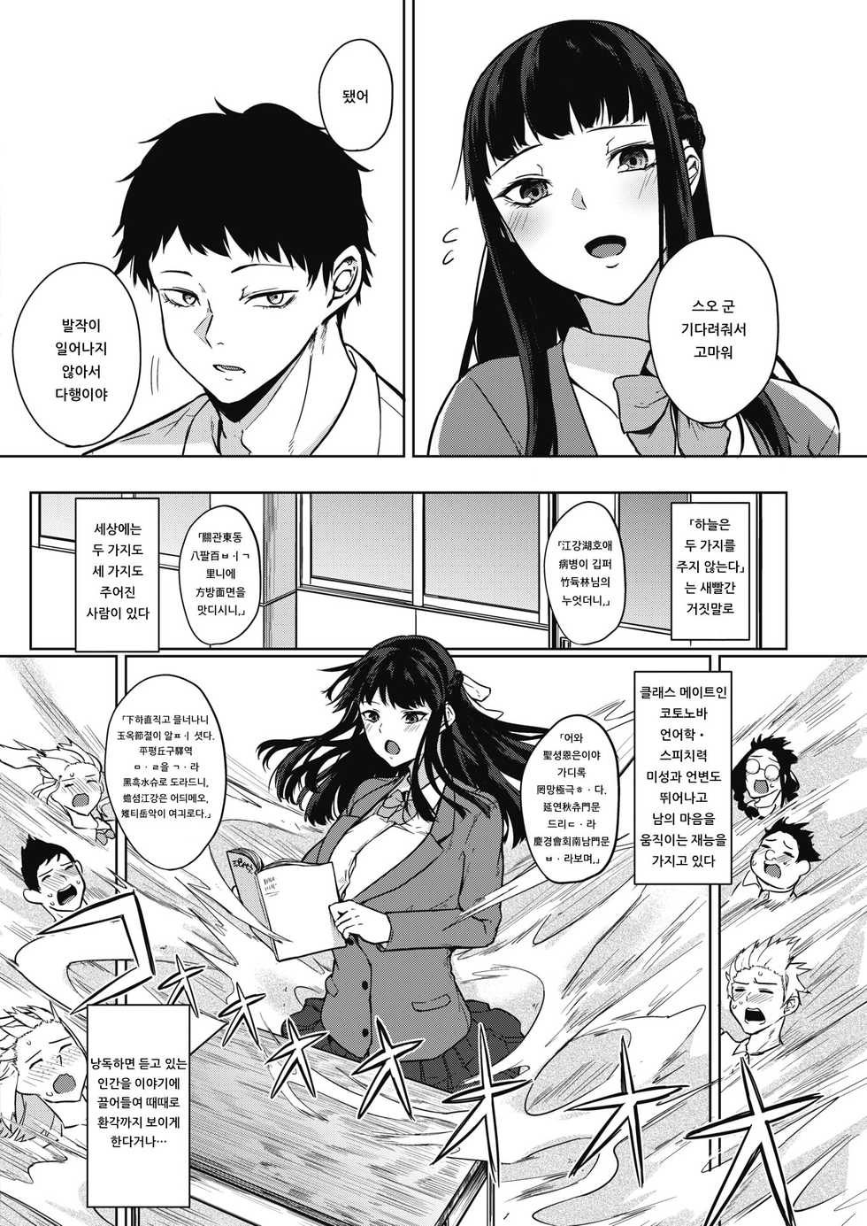 [Kurokawa Otogi] Zakuro Shoukougun -Kotonoha Sakura no Baai- (COMIC HOTMILK 2018-11) [Korean] [Digital] - Page 2