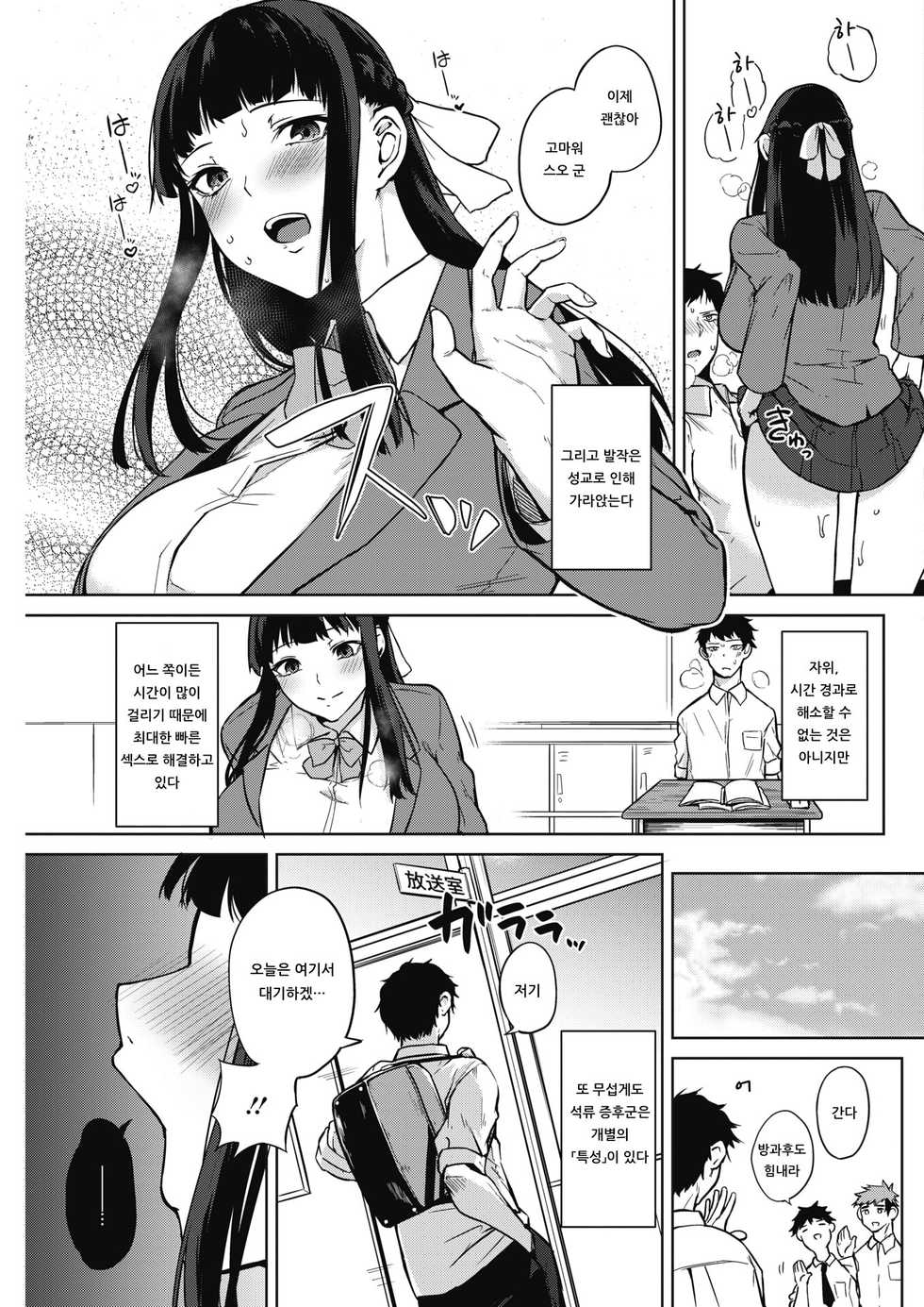 [Kurokawa Otogi] Zakuro Shoukougun -Kotonoha Sakura no Baai- (COMIC HOTMILK 2018-11) [Korean] [Digital] - Page 7