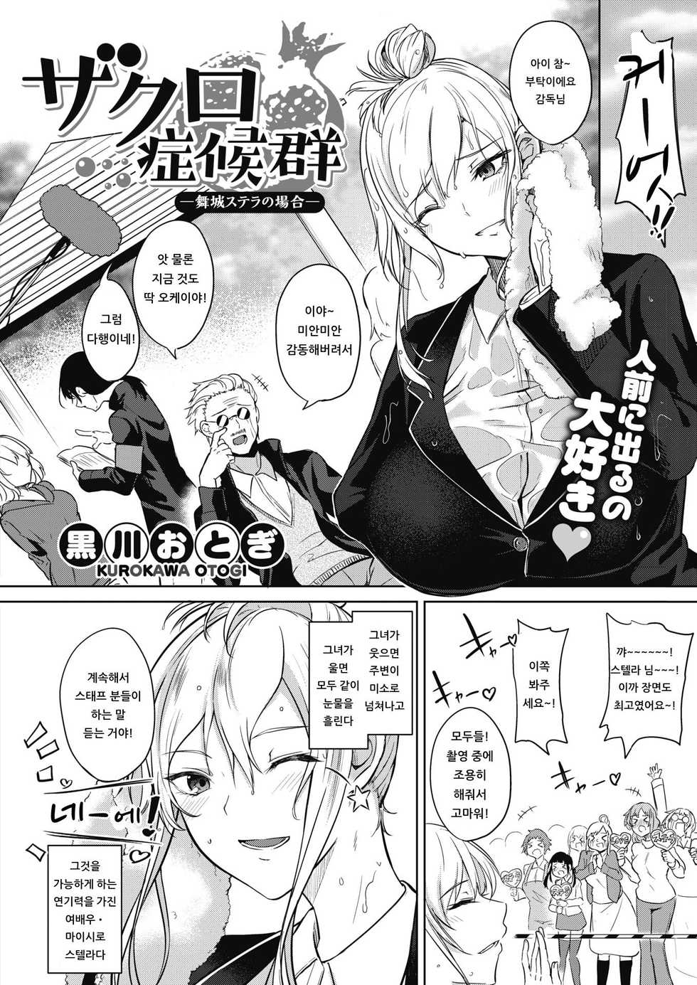 [Kurokawa Otogi] Zakuro Shoukougun -Maishiro Sutera no Baai- (COMIC HOTMILK 2019-01) [Korean] [Digital] - Page 2
