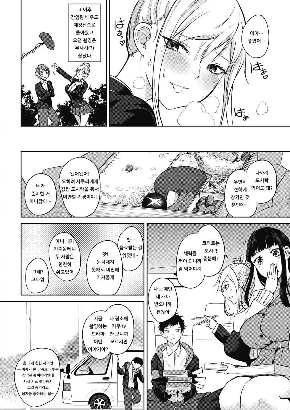 [Kurokawa Otogi] Zakuro Shoukougun -Maishiro Sutera no Baai- (COMIC HOTMILK 2019-01) [Korean] [Digital] - Page 8