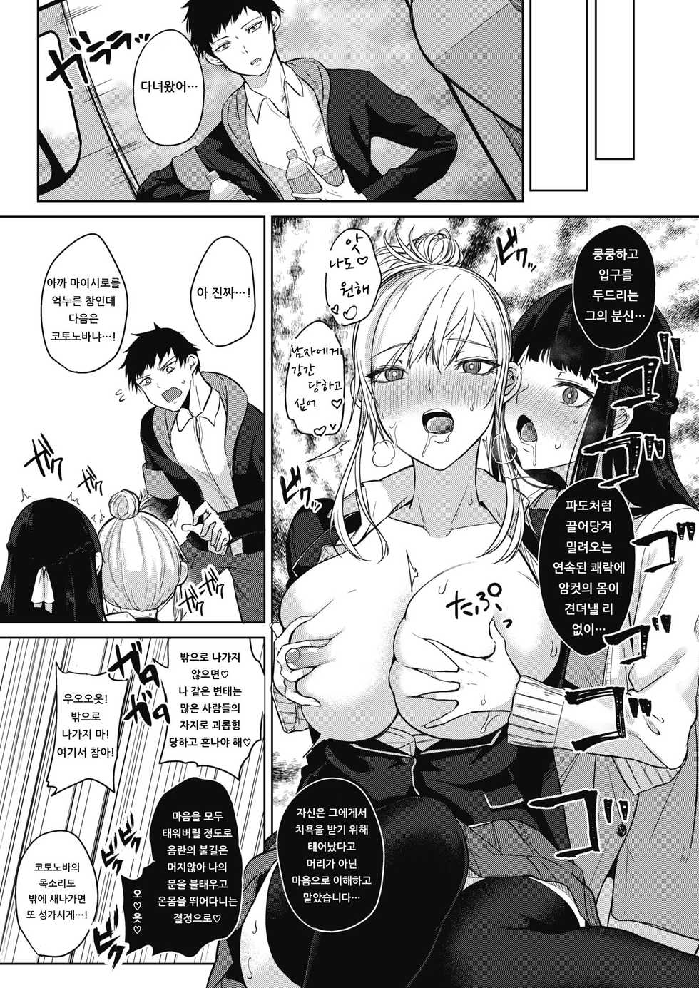 [Kurokawa Otogi] Zakuro Shoukougun -Maishiro Sutera no Baai- (COMIC HOTMILK 2019-01) [Korean] [Digital] - Page 9