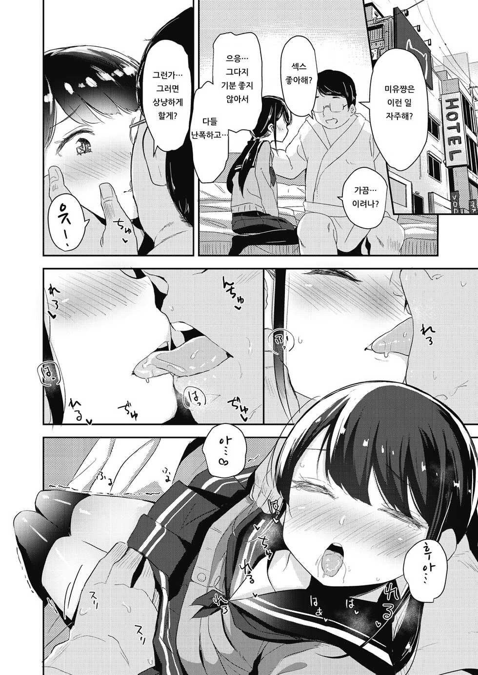 [Horonamin] PAPAEN (COMIC AUN 2018-08) [Korean] [Digital] - Page 6