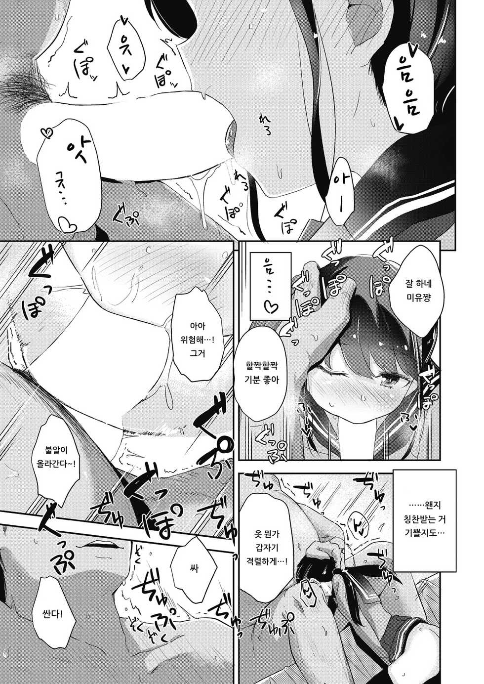 [Horonamin] PAPAEN (COMIC AUN 2018-08) [Korean] [Digital] - Page 13