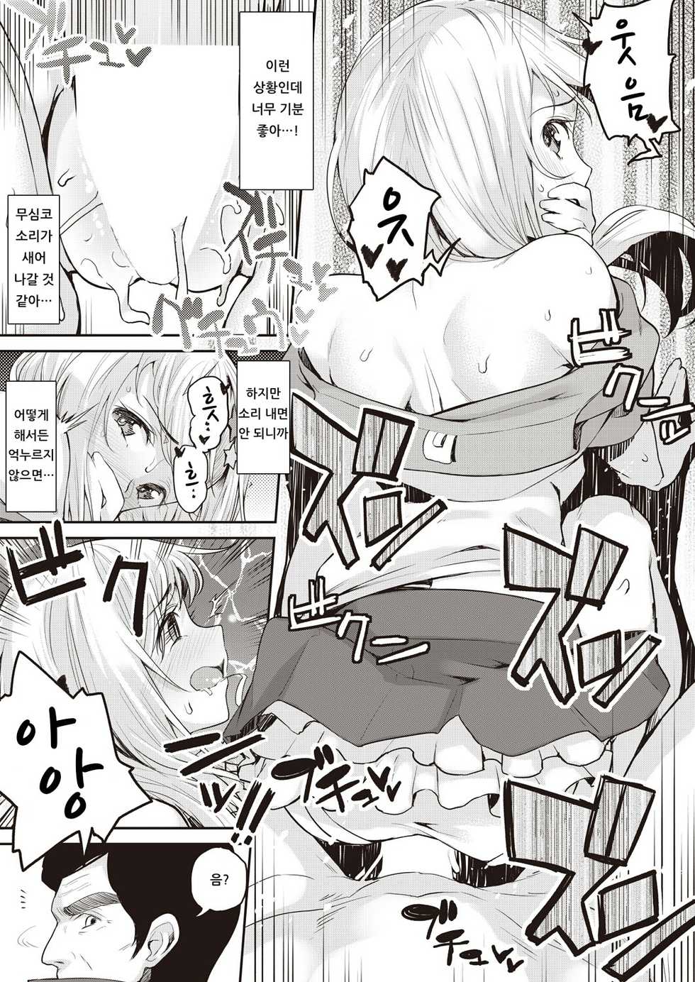 [Marugari Santarou] PENIS NO HOUSHISAMA (COMIC AUN 2018-11) [Korean] [Digital] - Page 23