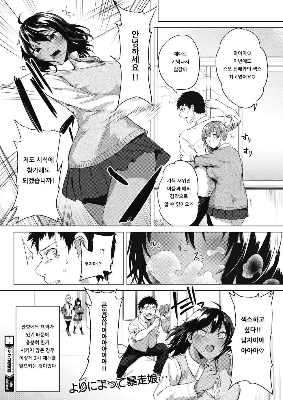 [Kurokawa Otogi] Zakuro Shoukougun -Iinuma Miu no Baai- (COMIC HOTMILK 2019-08) [Korean] [Digital] - Page 22