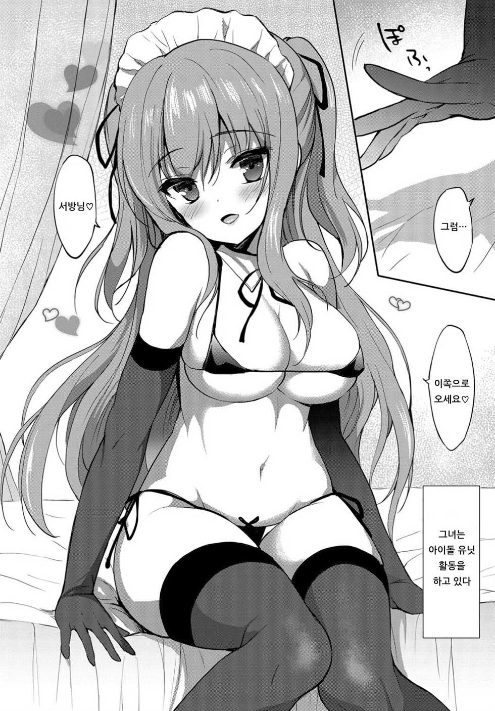 [emily] Star Luster (COMIC BAVEL 2019-04) [Korean] [Digital] - Page 2