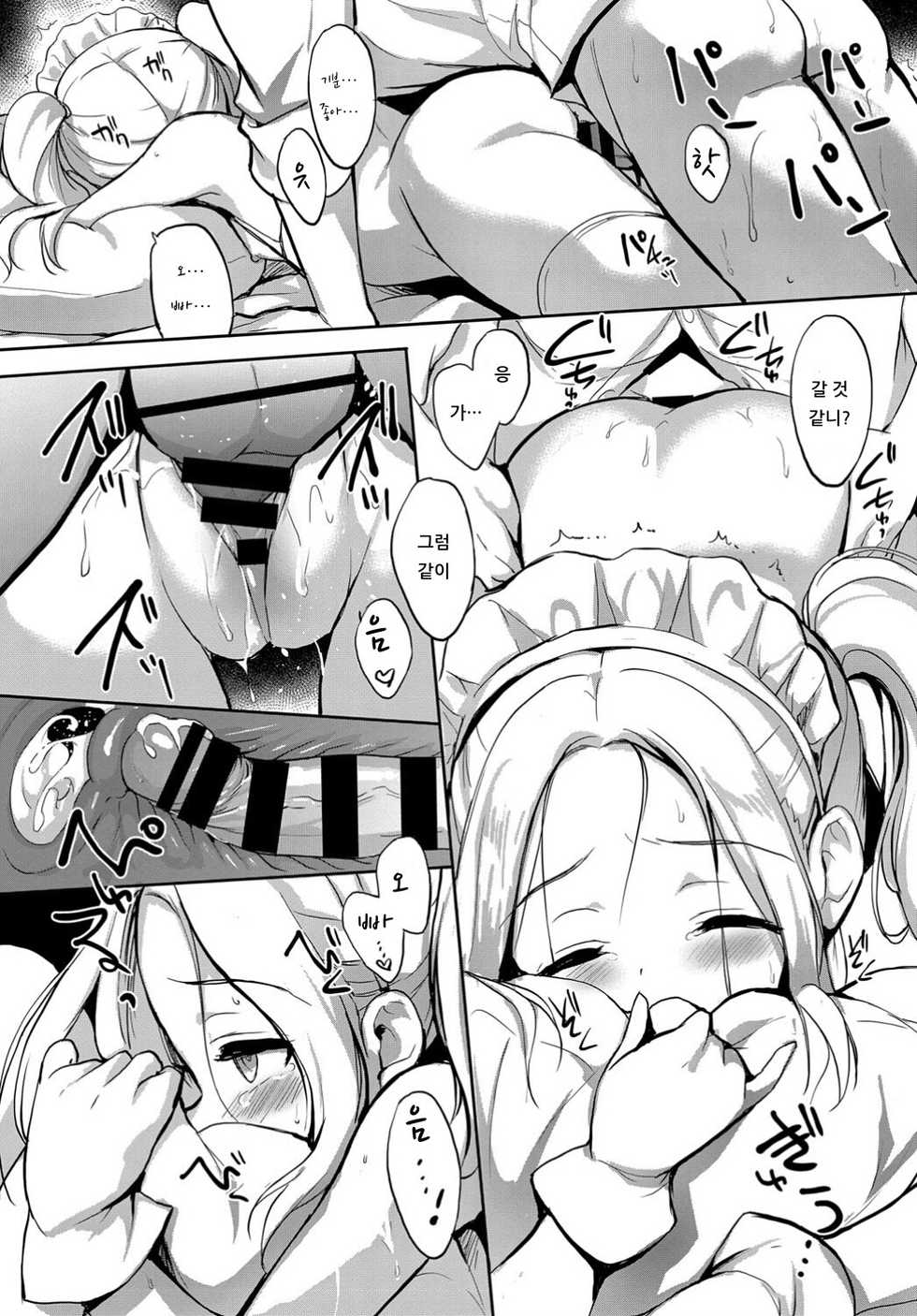 [emily] Star Luster (COMIC BAVEL 2019-04) [Korean] [Digital] - Page 18