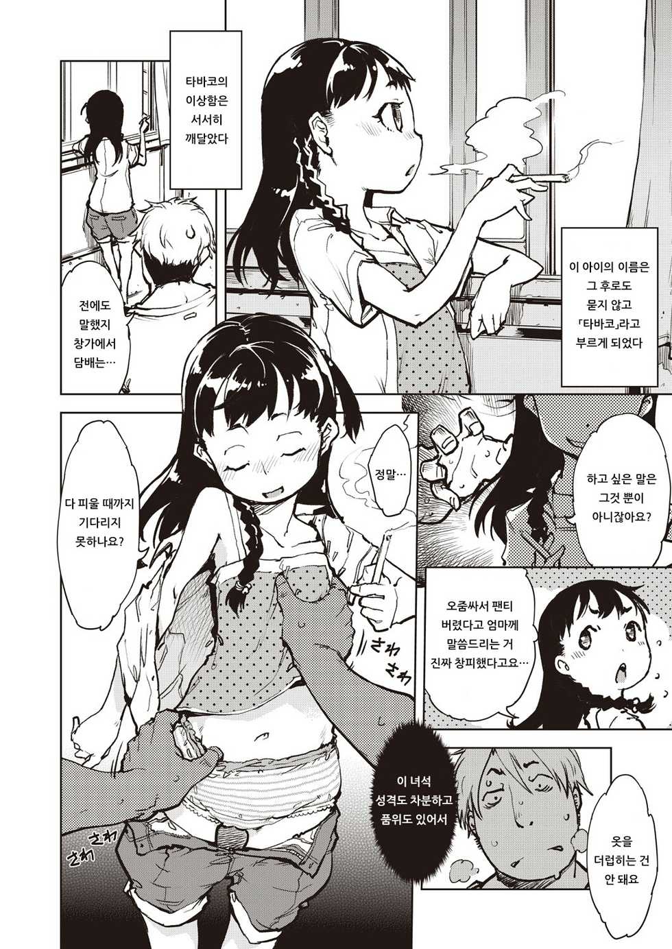 [Suzuki Kyoutarou] Madogiwa no Tabako-san Zenpen - Tabakosan on the window (COMIC AUN 2019-03) [Korean] [Digital] - Page 16