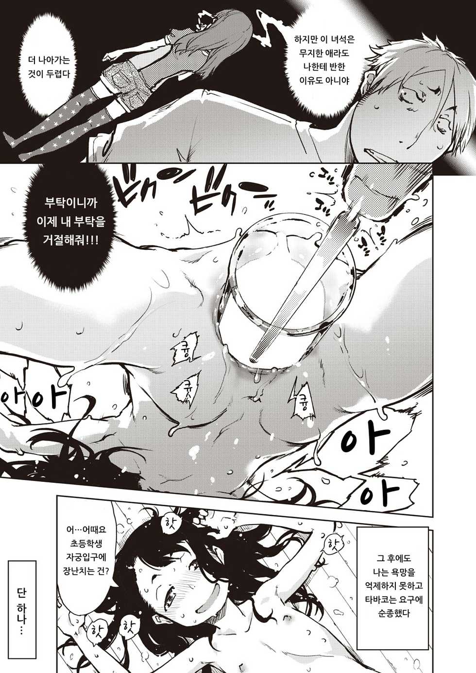 [Suzuki Kyoutarou] Madogiwa no Tabako-san Zenpen - Tabakosan on the window (COMIC AUN 2019-03) [Korean] [Digital] - Page 19