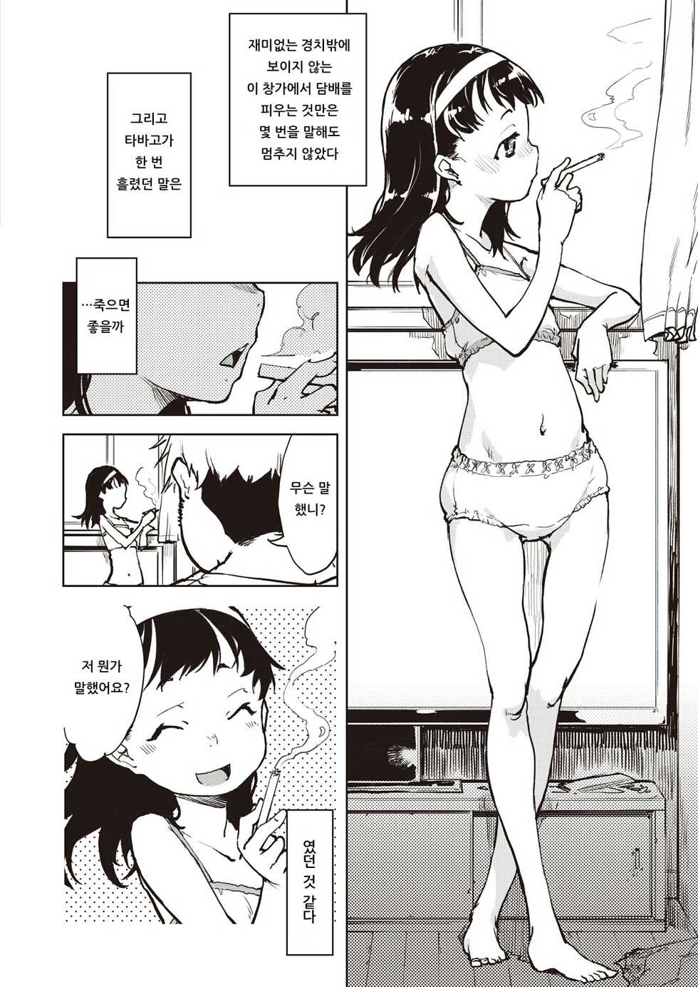 [Suzuki Kyoutarou] Madogiwa no Tabako-san Zenpen - Tabakosan on the window (COMIC AUN 2019-03) [Korean] [Digital] - Page 20