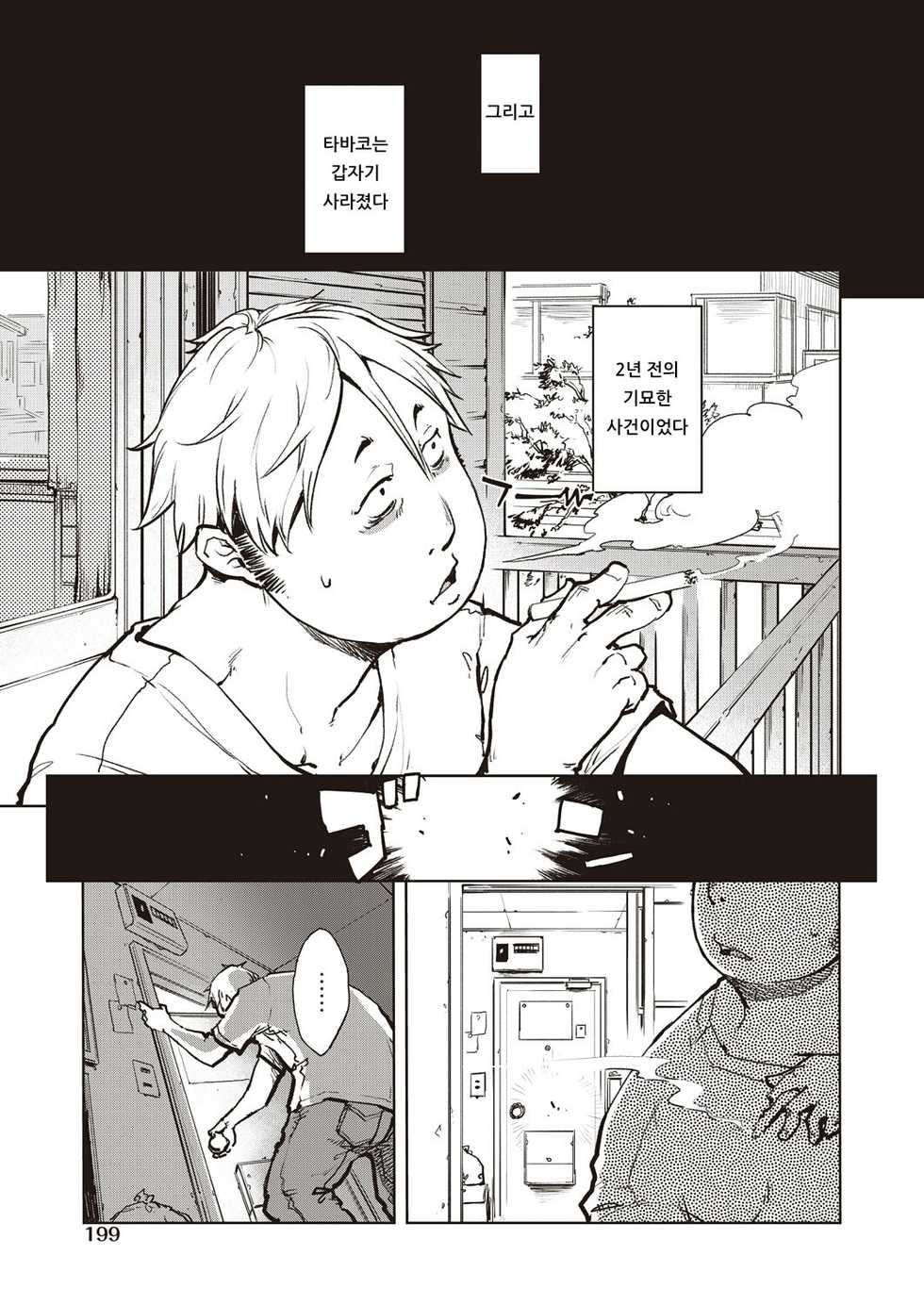 [Suzuki Kyoutarou] Madogiwa no Tabako-san Zenpen - Tabakosan on the window (COMIC AUN 2019-03) [Korean] [Digital] - Page 21