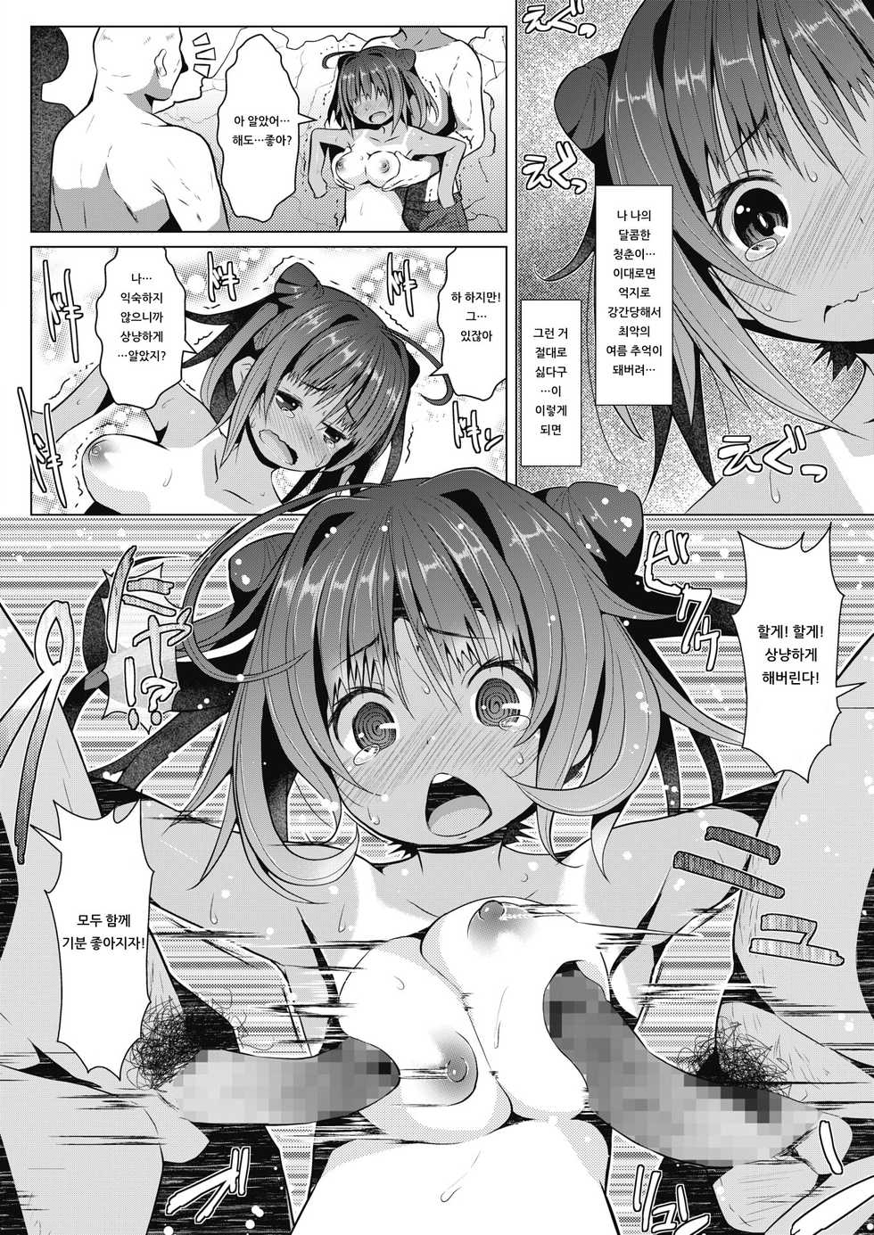 [NAZ] Hitonatsu no Omoide (COMIC Megastore Alpha 2019-07) [Korean] [Digital] - Page 6