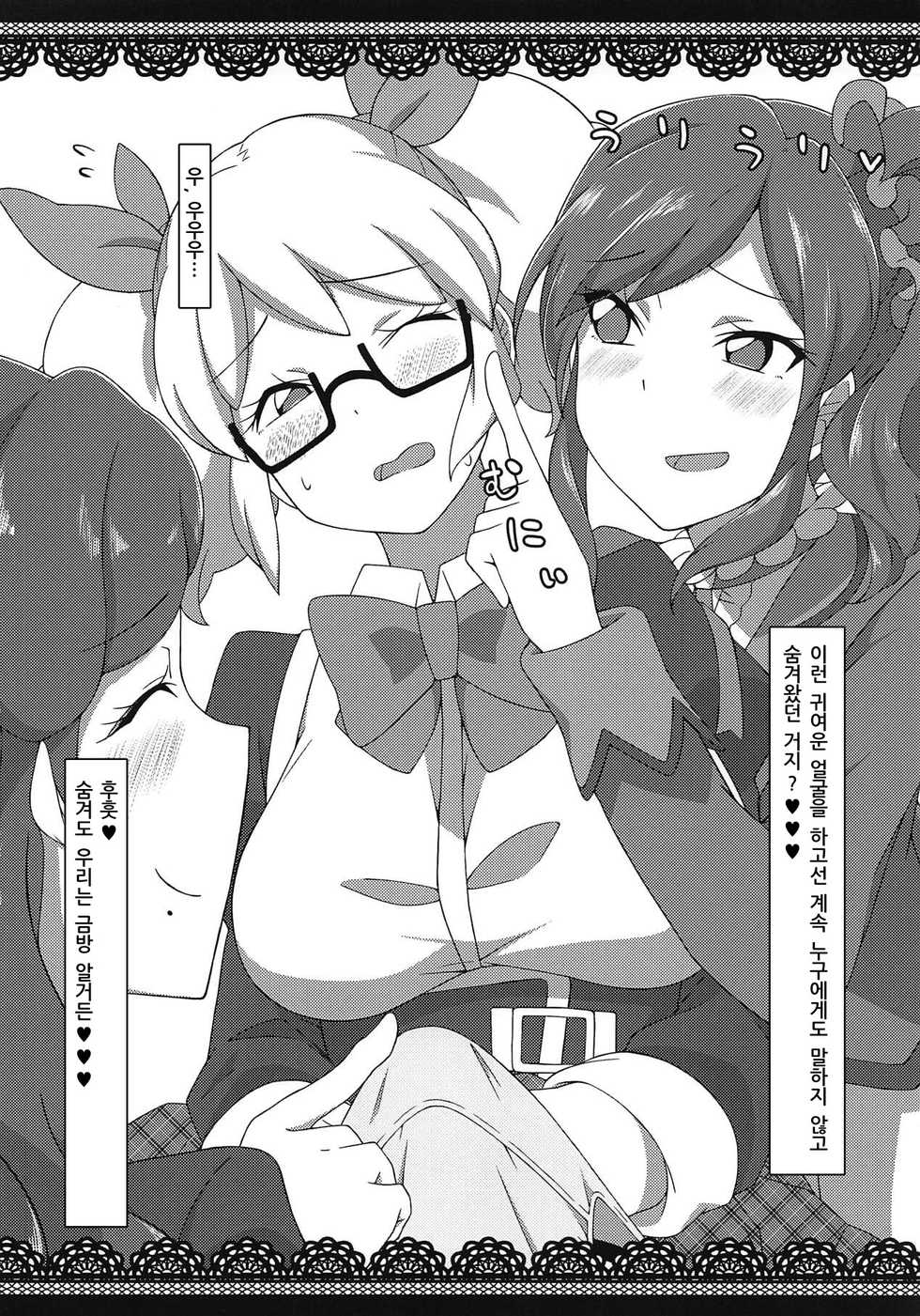 (Geinoujin wa Card ga Inochi! 18) [Atelier Comet (Huet)] Honto ni OKOK OKEY? (Aikatsu!) [Korean] - Page 3