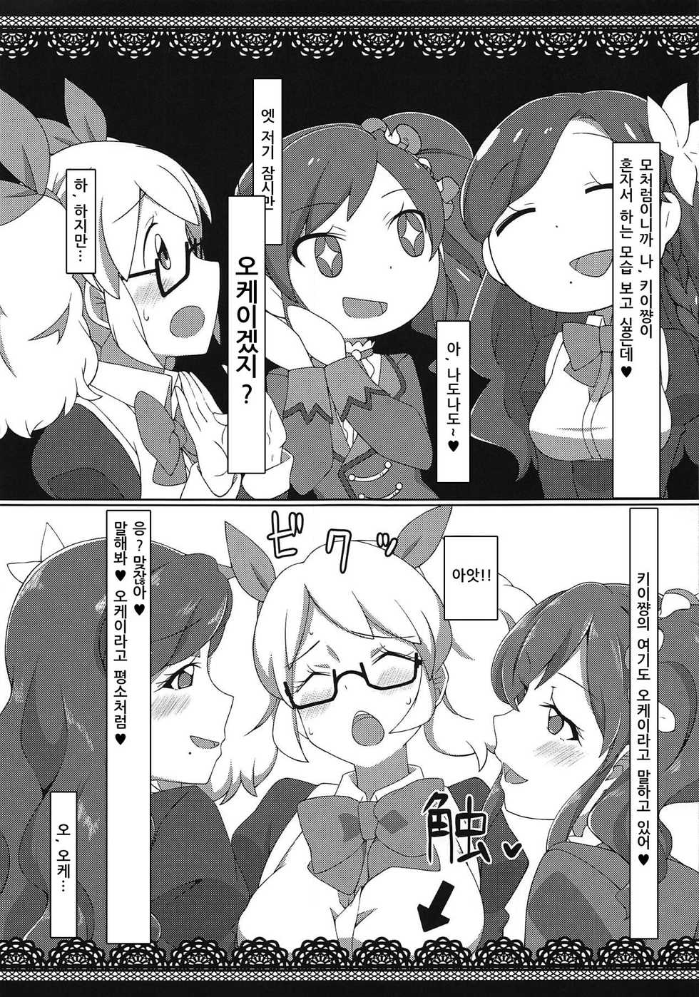 (Geinoujin wa Card ga Inochi! 18) [Atelier Comet (Huet)] Honto ni OKOK OKEY? (Aikatsu!) [Korean] - Page 4