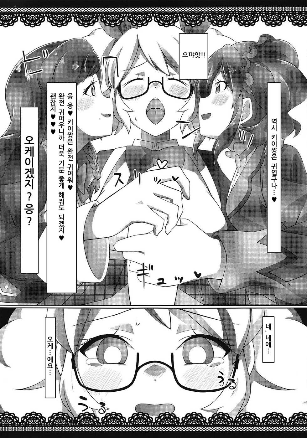 (Geinoujin wa Card ga Inochi! 18) [Atelier Comet (Huet)] Honto ni OKOK OKEY? (Aikatsu!) [Korean] - Page 8