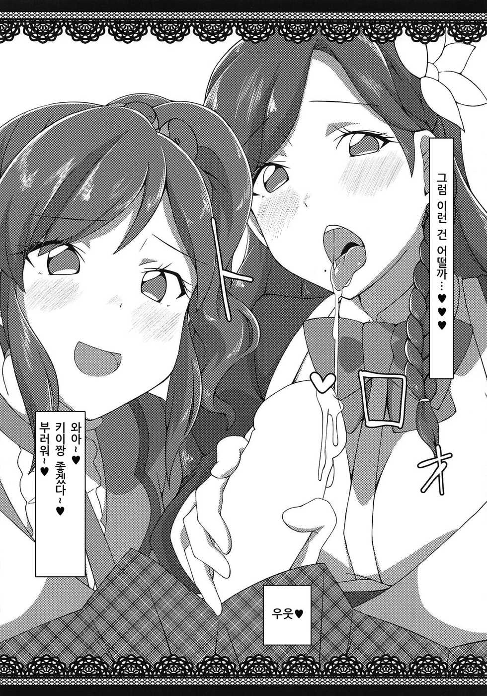 (Geinoujin wa Card ga Inochi! 18) [Atelier Comet (Huet)] Honto ni OKOK OKEY? (Aikatsu!) [Korean] - Page 9