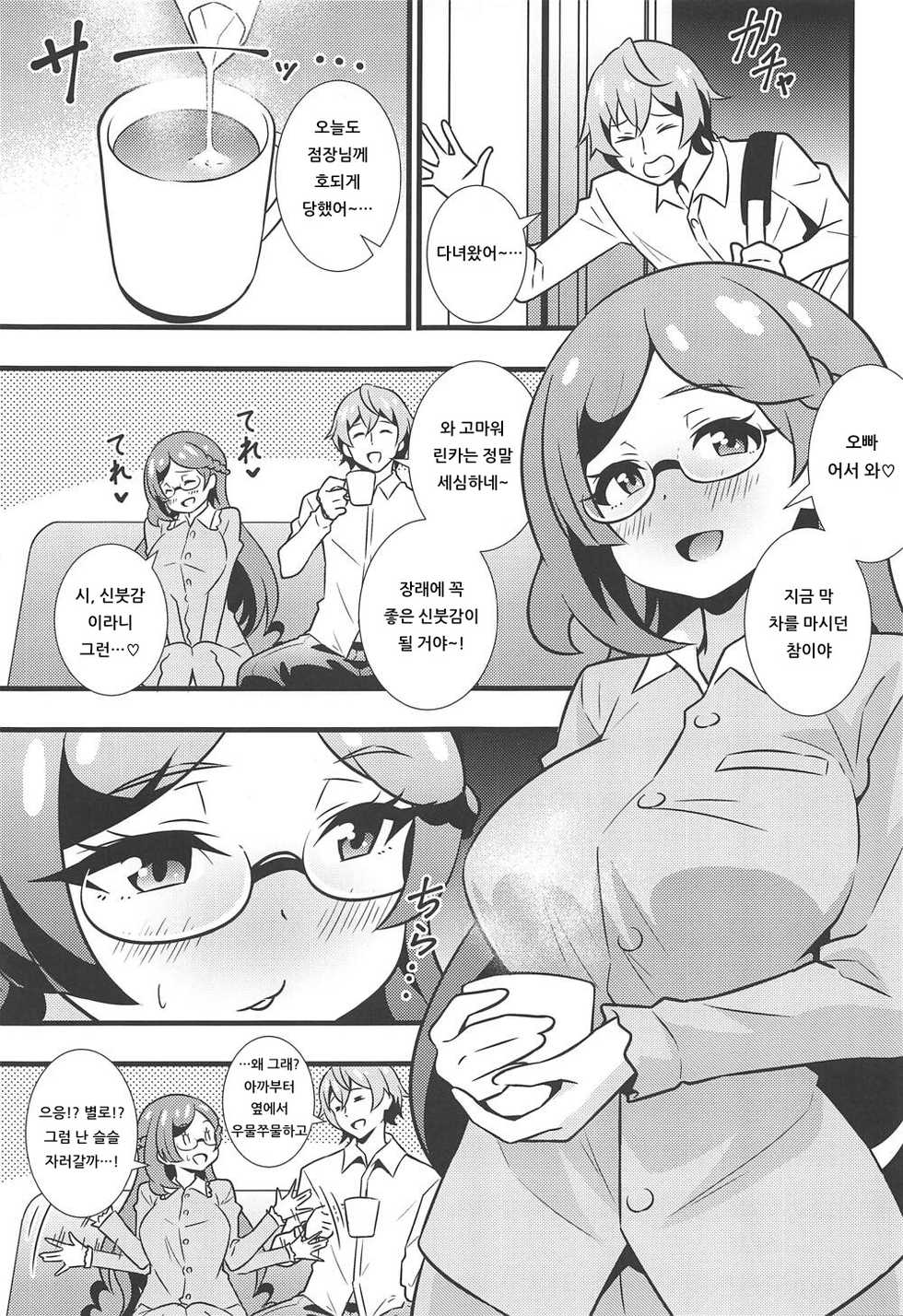 (COMIC1☆15) [Circle Tokomaya (Tokomaya Keita)] Himitsu no Succubus Rinka-chan (Kiratto Pri Chan) [Korean] - Page 2