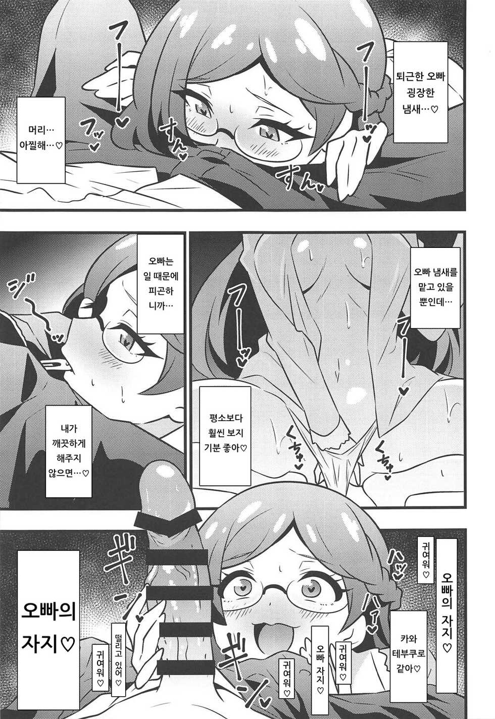 (COMIC1☆15) [Circle Tokomaya (Tokomaya Keita)] Himitsu no Succubus Rinka-chan (Kiratto Pri Chan) [Korean] - Page 4