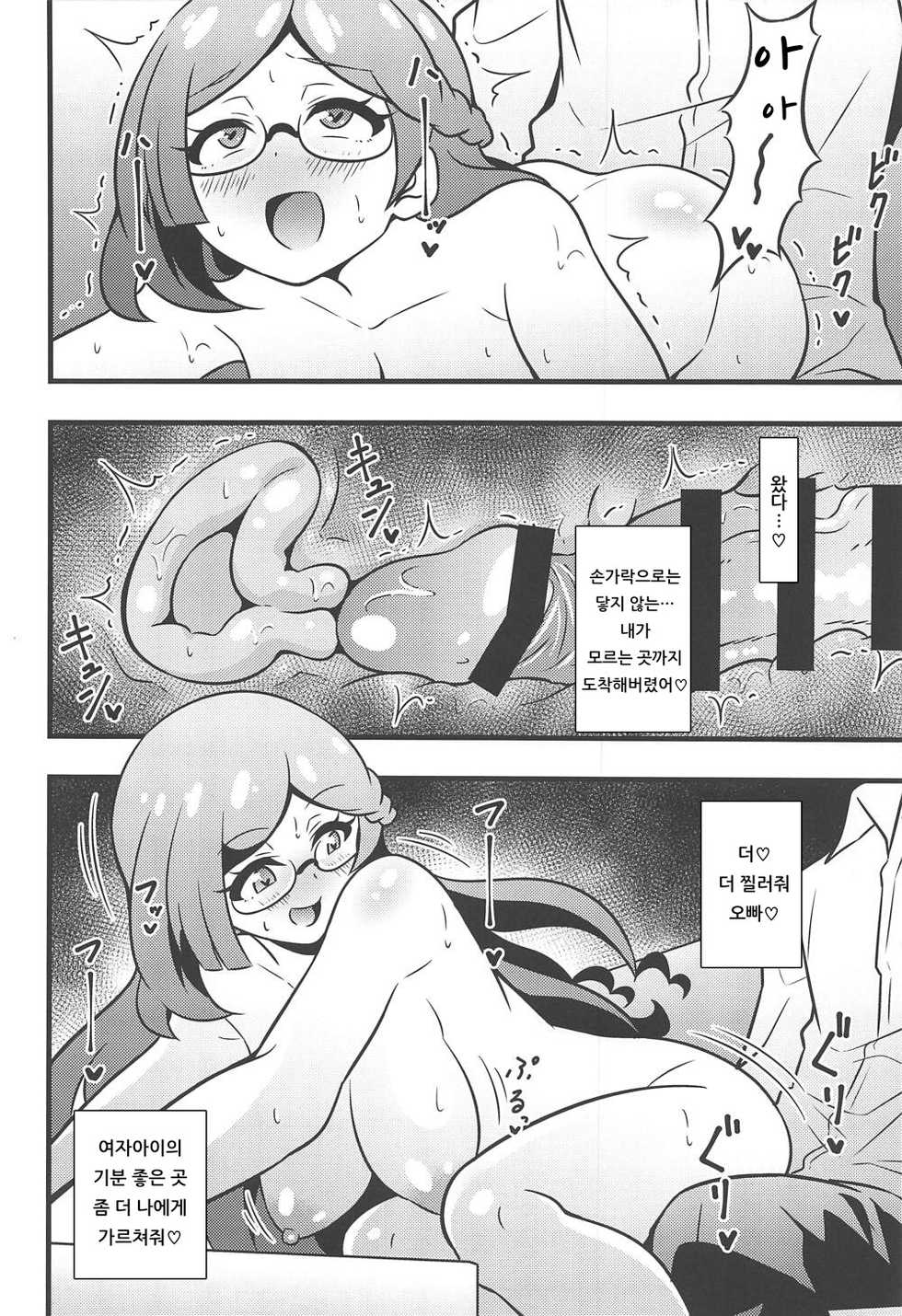 (COMIC1☆15) [Circle Tokomaya (Tokomaya Keita)] Himitsu no Succubus Rinka-chan (Kiratto Pri Chan) [Korean] - Page 11