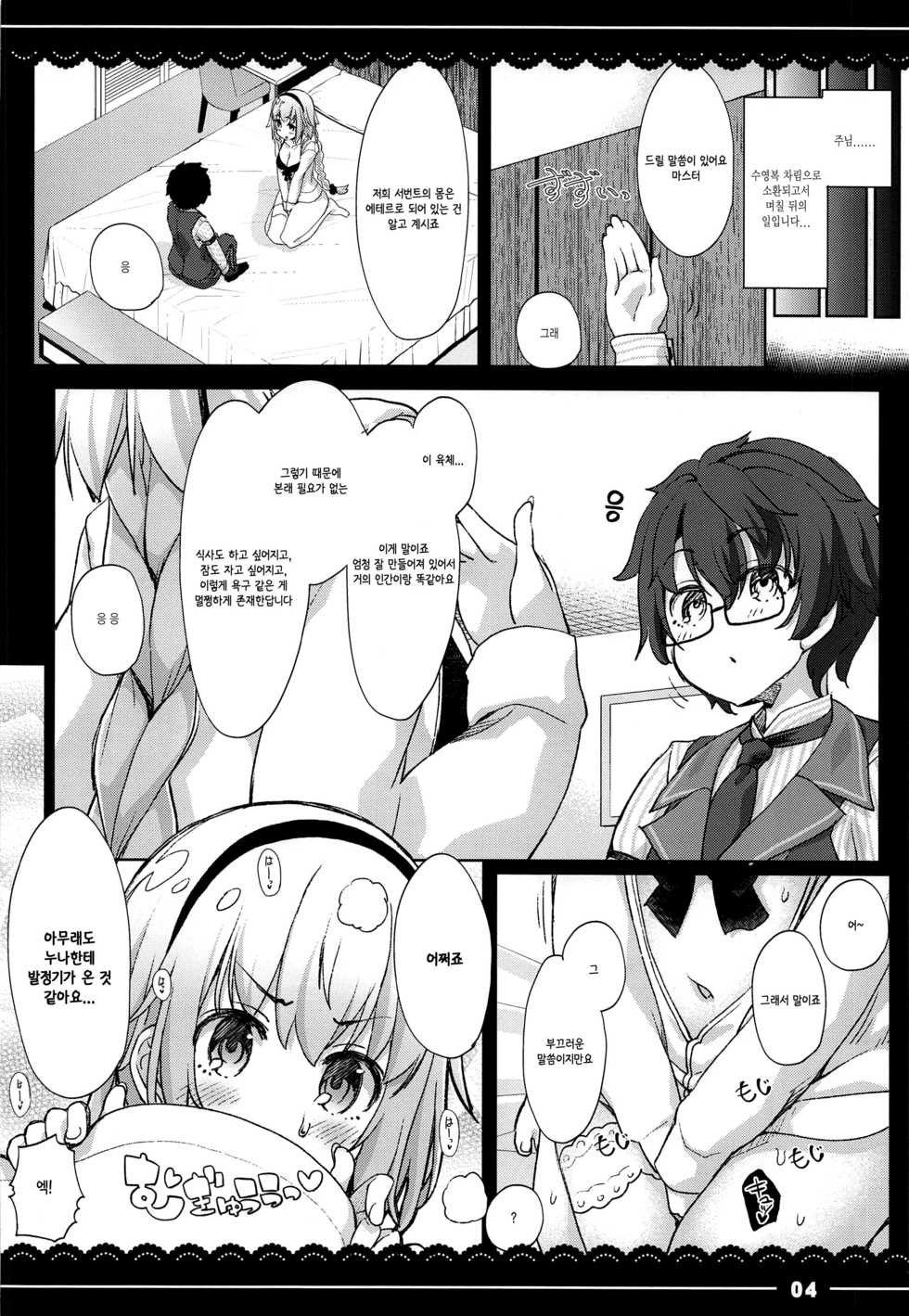 (C96) [Itou Life] Jeanne Onee-chan no Seiyoku Shori Seikatsu (Fate/Grand Order) [Korean] - Page 5