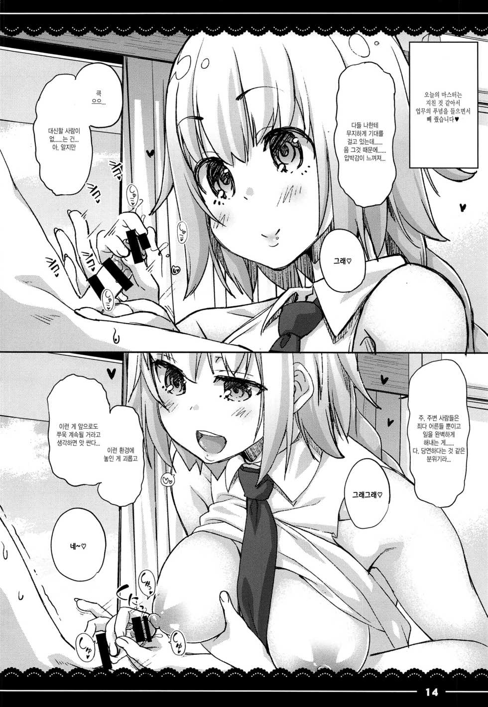 (C96) [Itou Life] Jeanne Onee-chan no Seiyoku Shori Seikatsu (Fate/Grand Order) [Korean] - Page 15