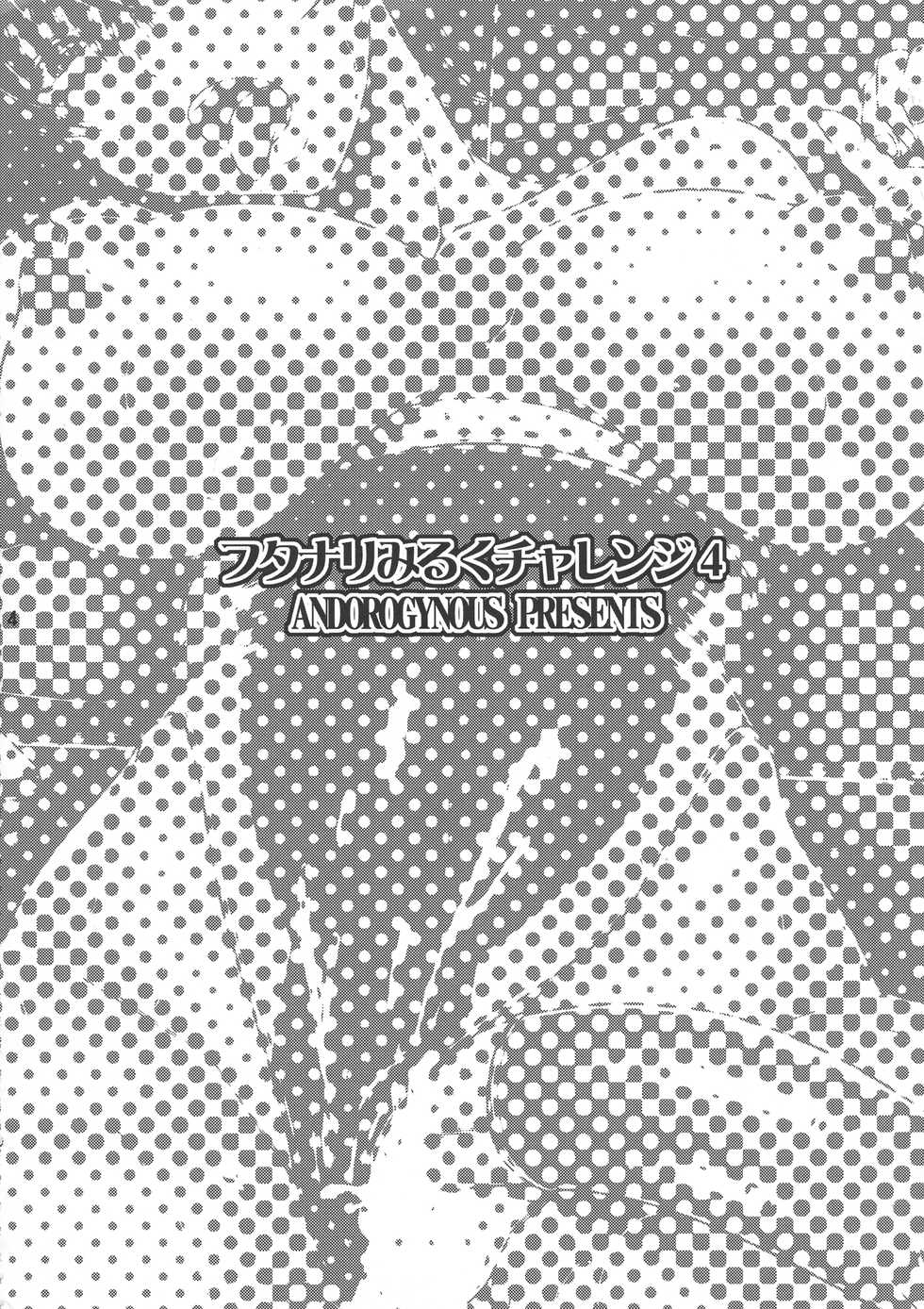 (C94) [ANDOROGYNOUS (Kiyose Kaoru)] Futanari Milk Challenge 4 | [番外篇]——快感觉醒！便器化的先辈！ [Chinese] [鬼迷日眼的莱科少校个人川话化] - Page 5