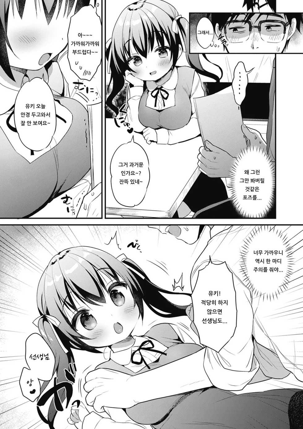 [Otonagokko Iinkai (Various)] Bokura no CQC [Korean] - Page 11