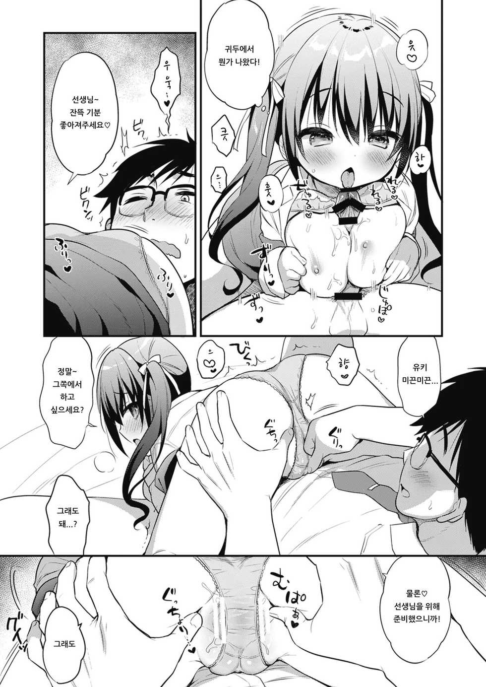 [Otonagokko Iinkai (Various)] Bokura no CQC [Korean] - Page 15