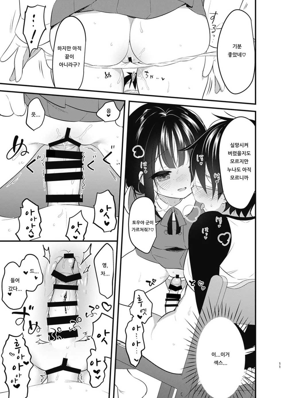 [Otonagokko Iinkai (Various)] Bokura no CQC [Korean] - Page 39