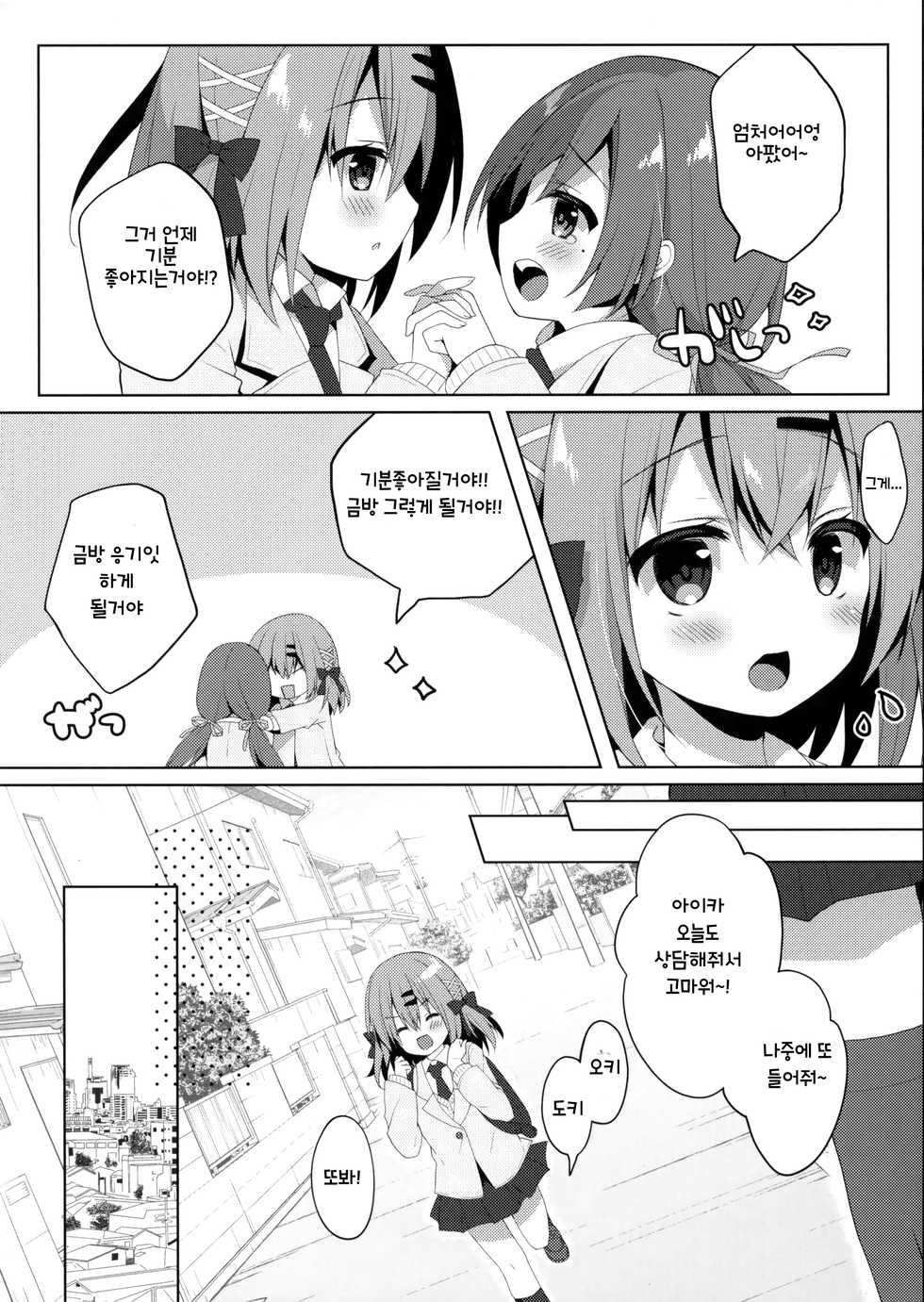 (COMITIA128) [Izumiyu (Izumi Yuhina)] Oshiete! Onii-chan | 가르쳐줘! 오빠 [Korean] [웹게임 마이너 갤러리] - Page 5