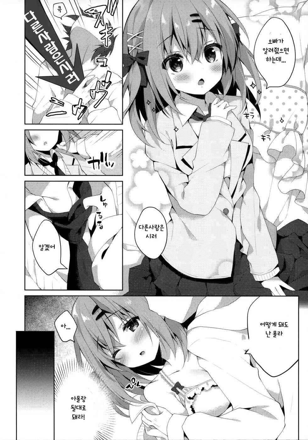 (COMITIA128) [Izumiyu (Izumi Yuhina)] Oshiete! Onii-chan | 가르쳐줘! 오빠 [Korean] [웹게임 마이너 갤러리] - Page 11
