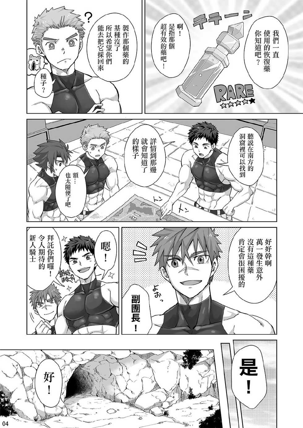 [Ebitendon (Torakichi)] Shinmai Kishi no Reiyaku Choutatsu [Chinese] [Digital] - Page 3