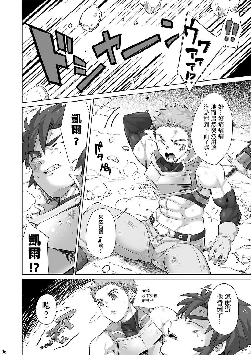 [Ebitendon (Torakichi)] Shinmai Kishi no Reiyaku Choutatsu [Chinese] [Digital] - Page 5