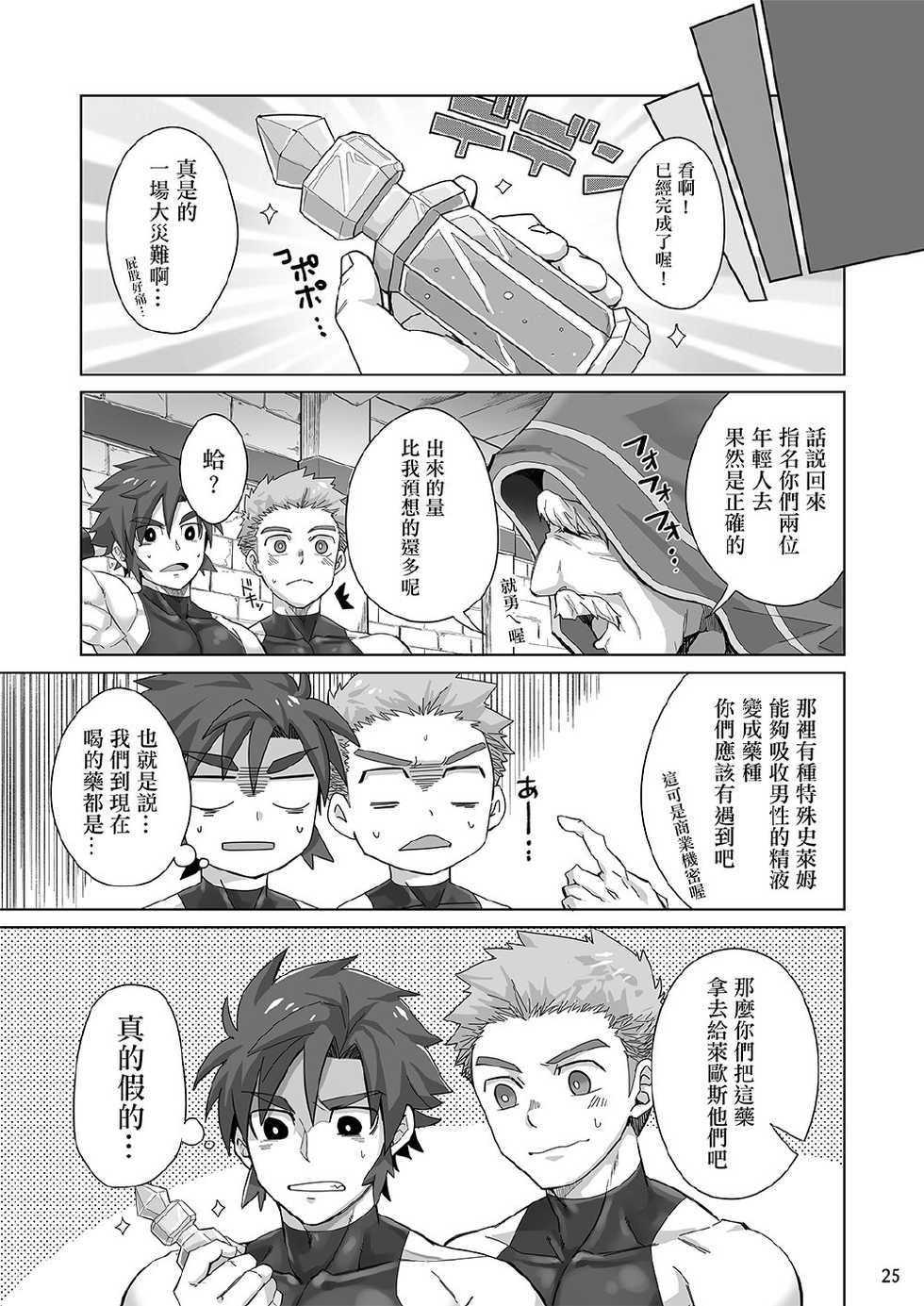 [Ebitendon (Torakichi)] Shinmai Kishi no Reiyaku Choutatsu [Chinese] [Digital] - Page 24