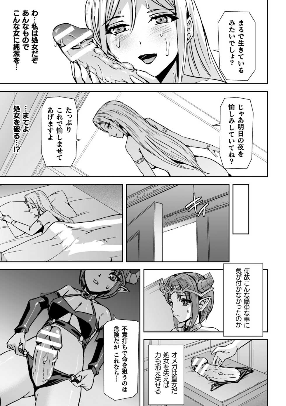 [Anthology] 2D Comic Magazine Crazy Psycho Les Kyuuai Ryoujoku Vol. 2 [Digital] - Page 33