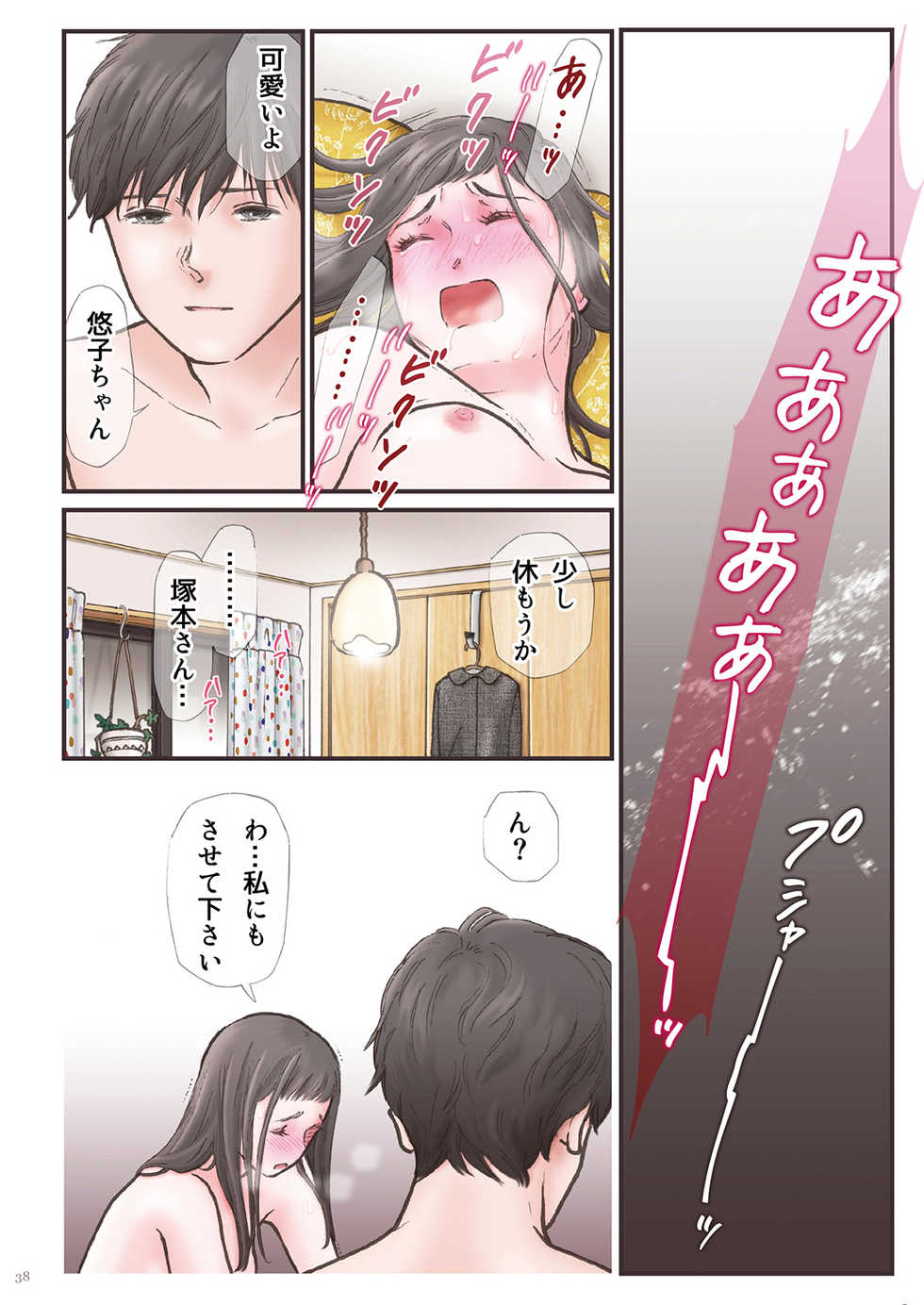 [Shiso Magazine Hitori (Erosheee)] Haitoku Zutto Suki Datta 2 [Digital] - Page 38