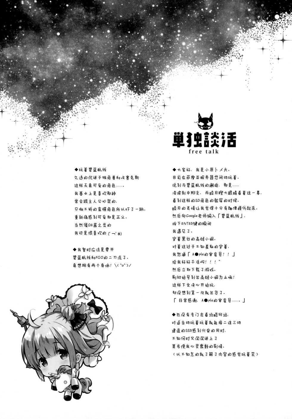 (C93) [QP:flapper (Sakura Koharu, Ohara Tometa)] Kaisei no Asterizm (Azur Lane) [Chinese] [绅士仓库汉化] - Page 11