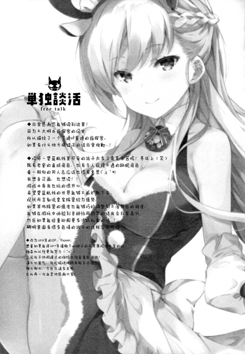 (C93) [QP:flapper (Sakura Koharu, Ohara Tometa)] Kaisei no Asterizm (Azur Lane) [Chinese] [绅士仓库汉化] - Page 17