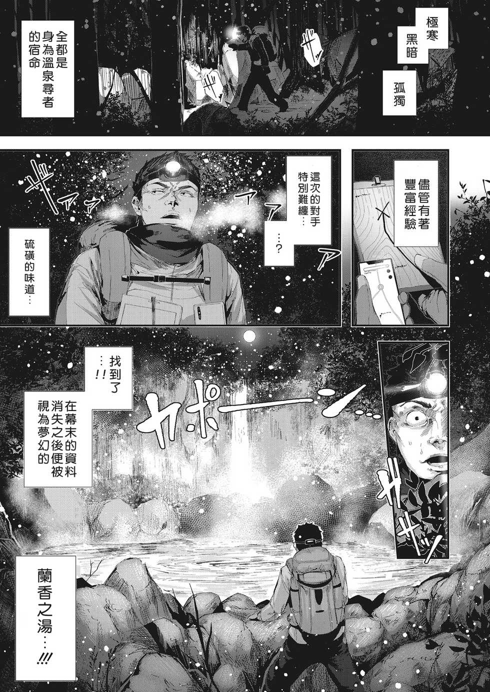[Bota Mochito] Daiero Onsen Monogatari (COMIC HOTMILK 2019-05) [Chinese] [好野暴力團漢化] [Digital] - Page 5