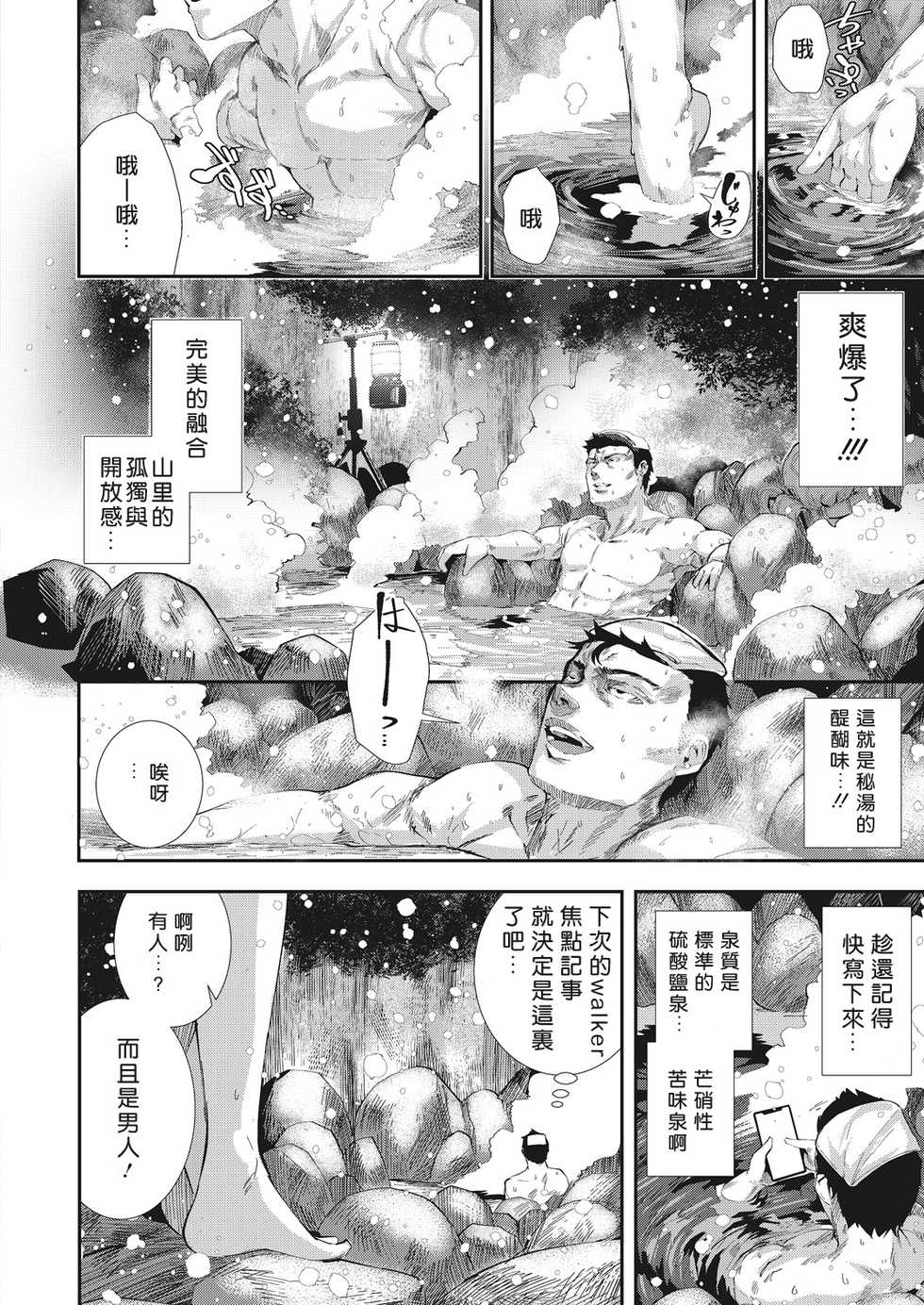 [Bota Mochito] Daiero Onsen Monogatari (COMIC HOTMILK 2019-05) [Chinese] [好野暴力團漢化] [Digital] - Page 6
