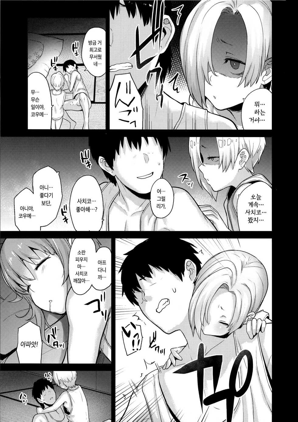 (C95) [Chie no Genseki (Azuse)] Accent Circonflexe | 악상 시르콩플렉스 (THE IDOLM@STER CINDERELLA GIRLS) [Korean] - Page 22