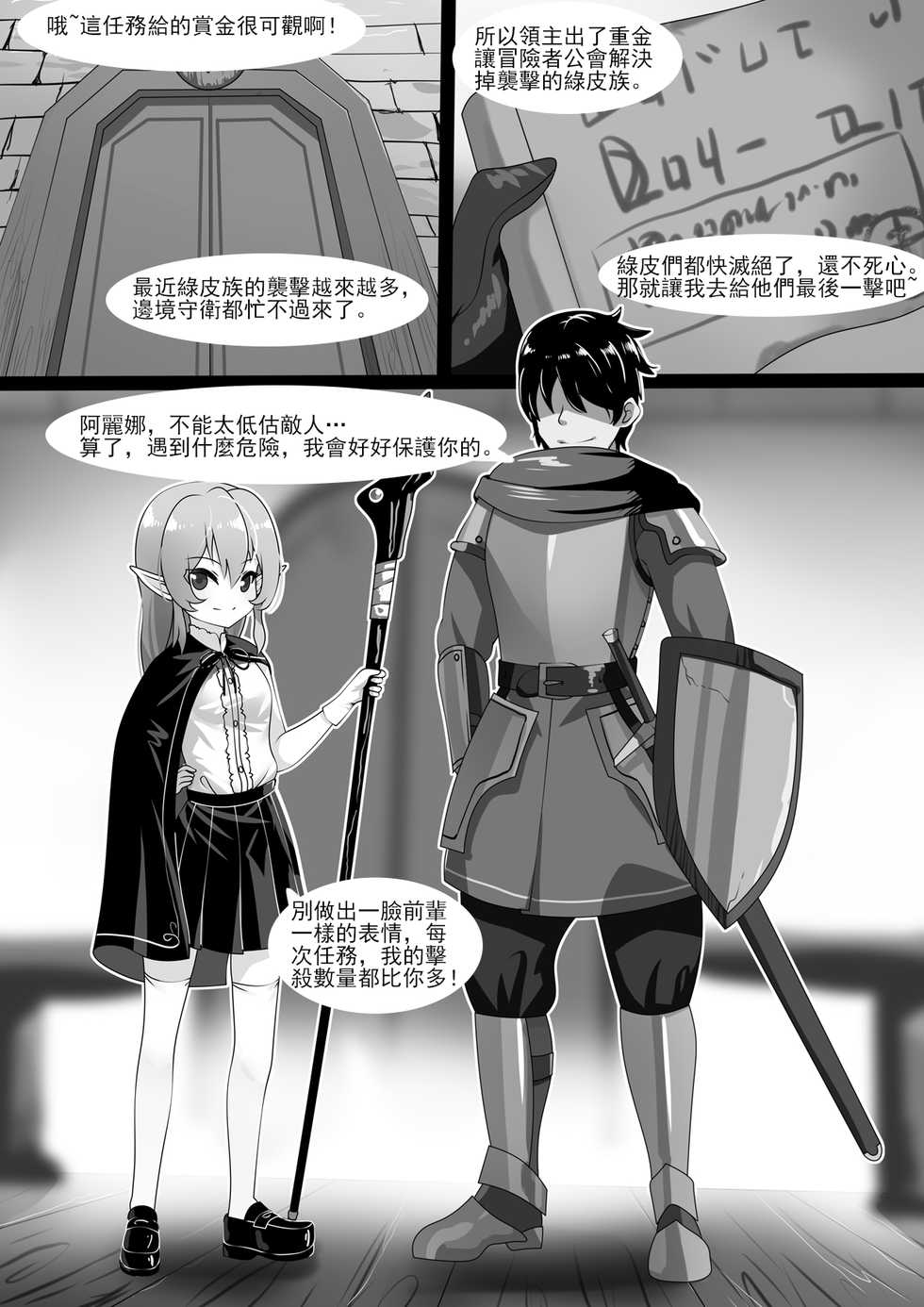 [WhitePH] Counterattack of Orcs 2 [Chinese] - Page 3