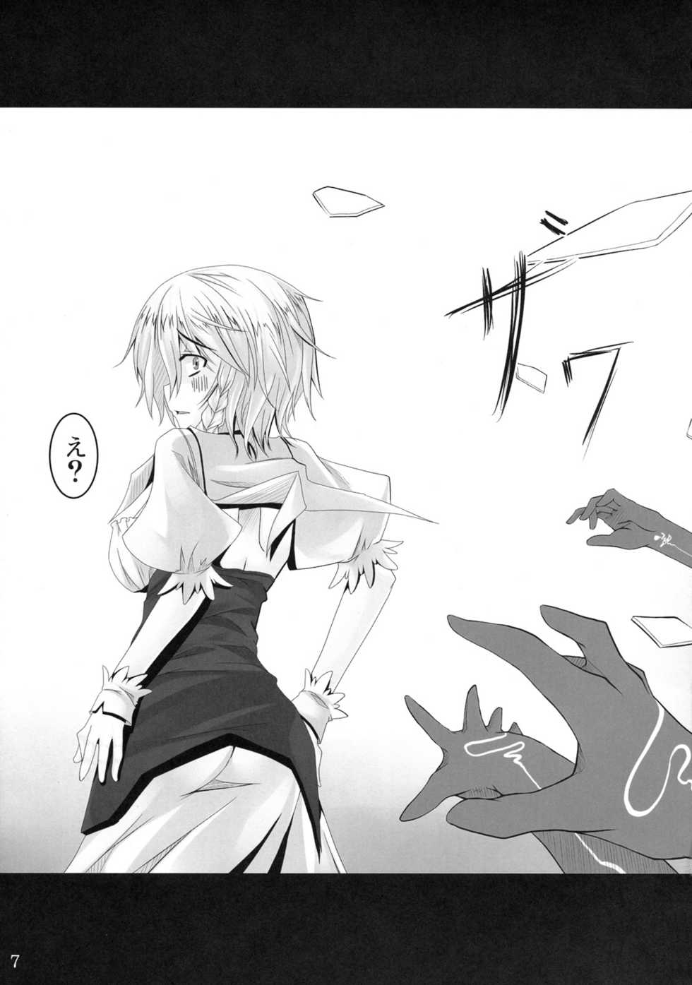 (C76) [barista (Kirise Mitsuru)] Schrodinger (Touhou Project) - Page 6