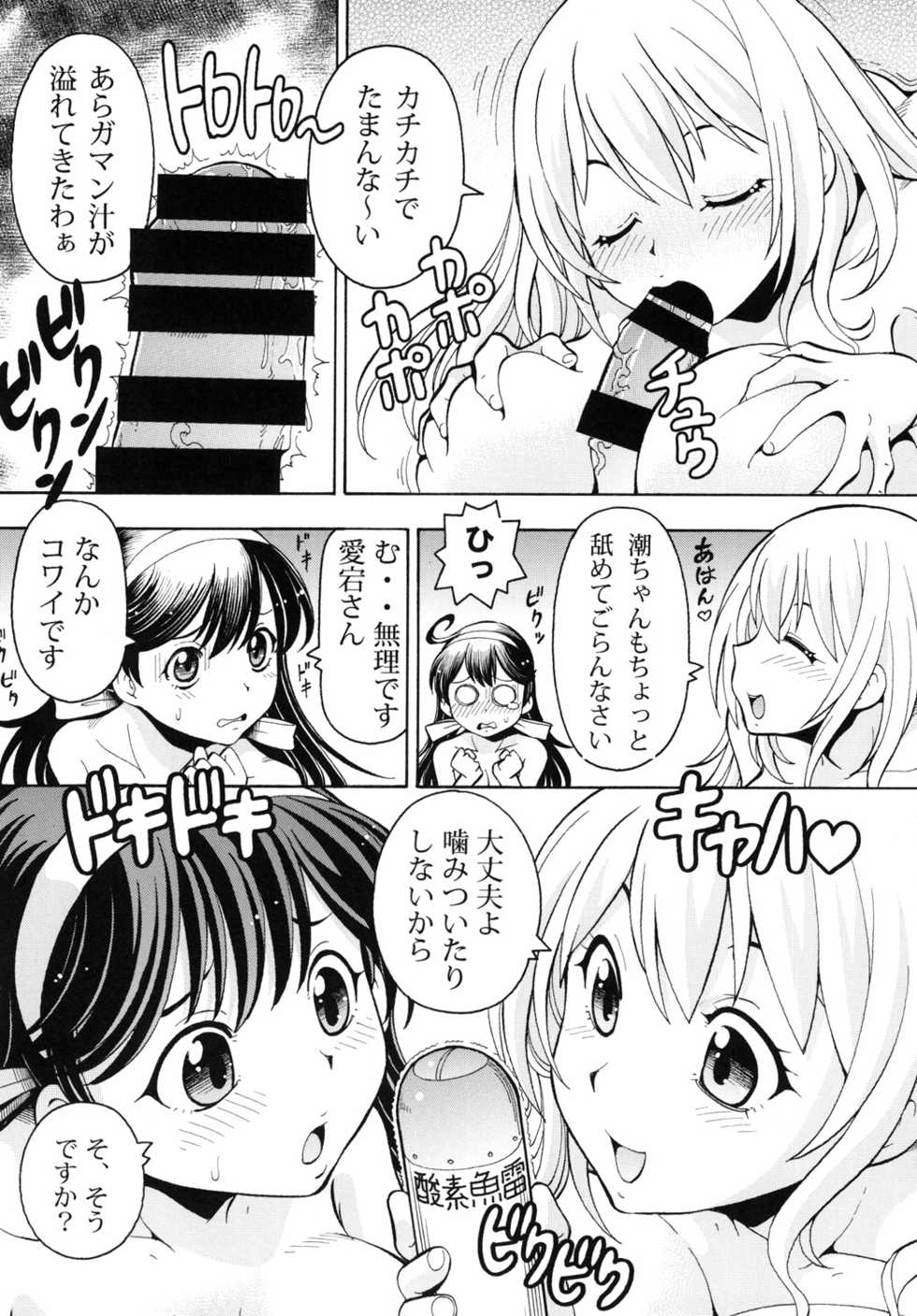 [Toraya (ITOYOKO)] ITOYOKO SELECTION12 Ushichichi (Kantai Collection -KanColle-) [Digital] - Page 36